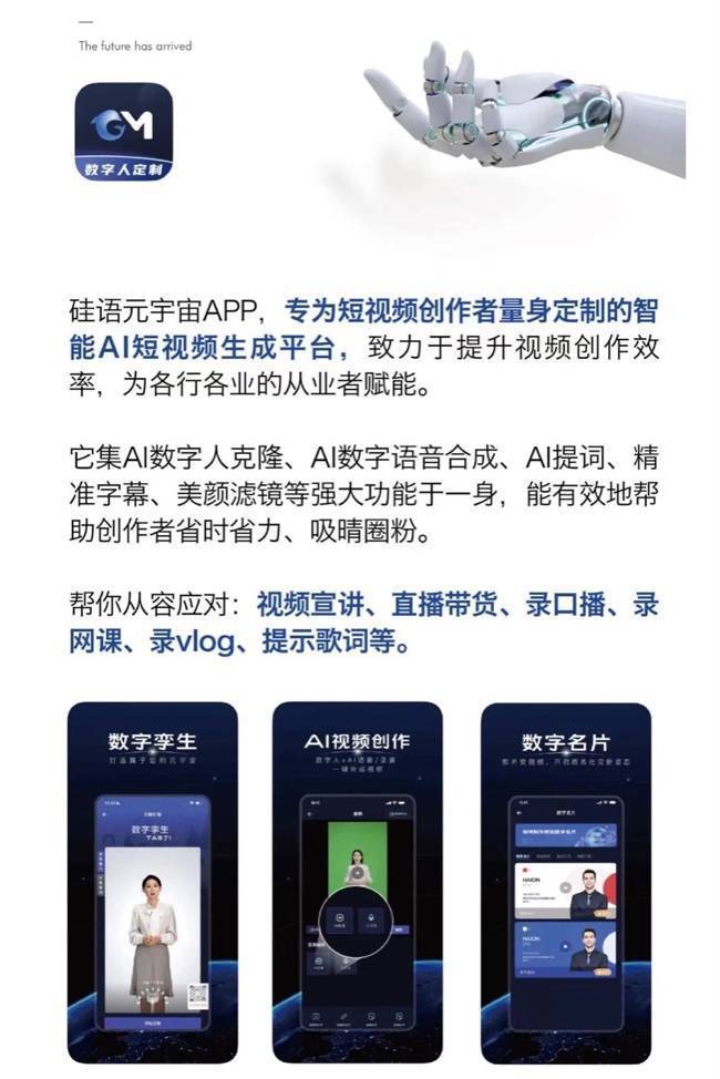 硅基數(shù)字人 AI賦能下的創(chuàng)作革命與智能未來(lái)
